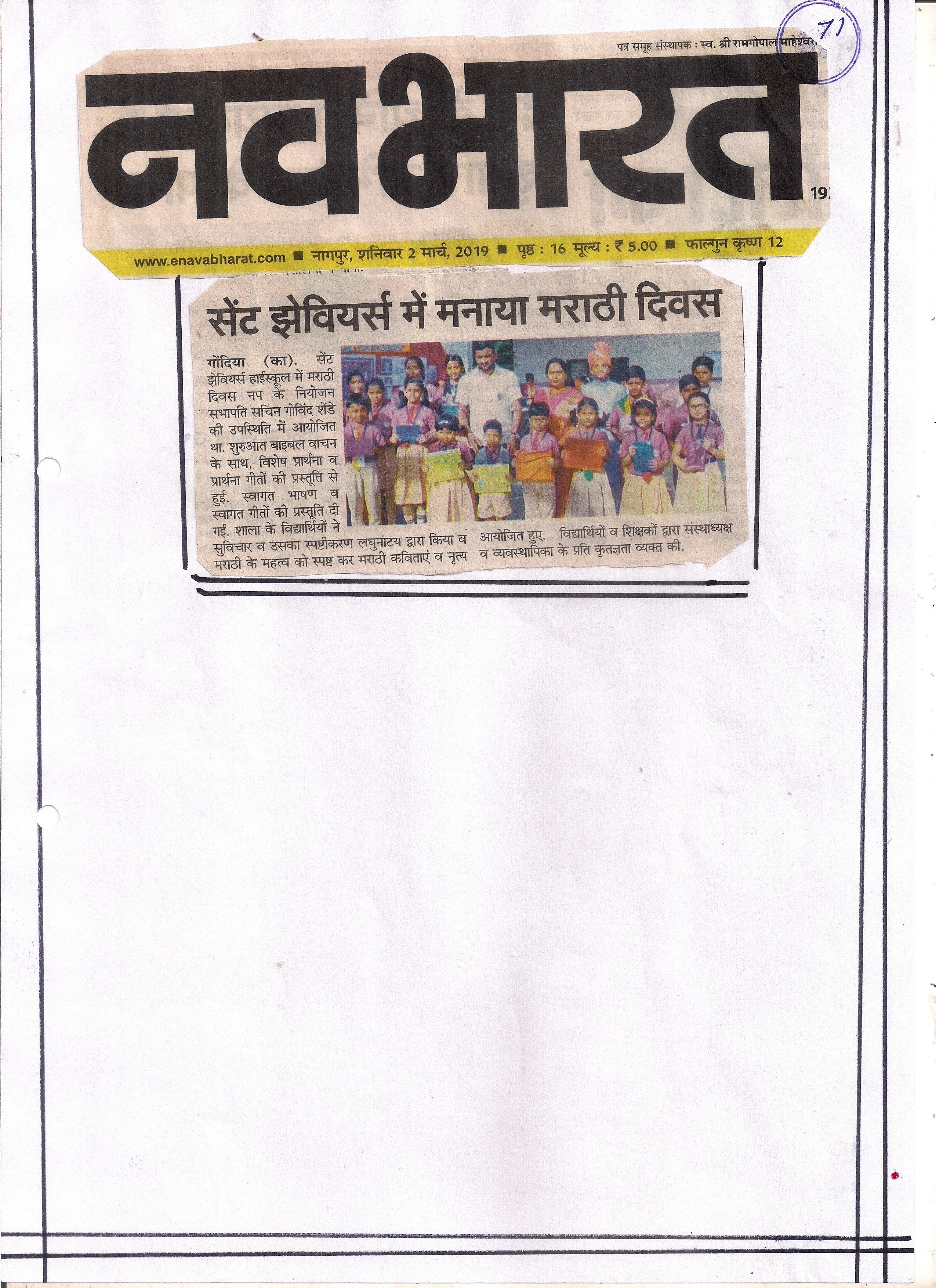 Marathi Day Celebration - Ryan International School, Gondia